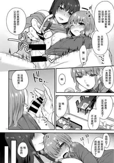 (Futaket 13.5) [Granada Sky (Mogiki Hayami)] Boku no Sensei [chinese]