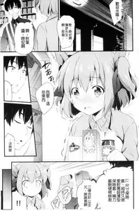 [Ashimoto☆Yoika] Utaou, Inda Suru hodo no Yorokobi o | 歌頌吧淫墮下去那般的愉悅感 [Chinese]