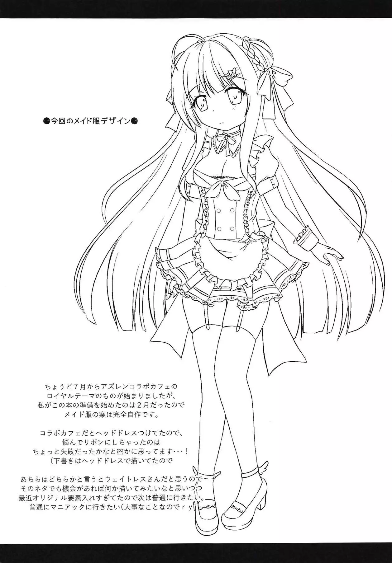 Anata dake no Maid-san