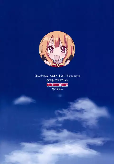 Sora kara Tenshi ga Ochitekita