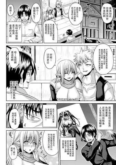 Isekai Saiin Wakarase Kikou Act. 1-3