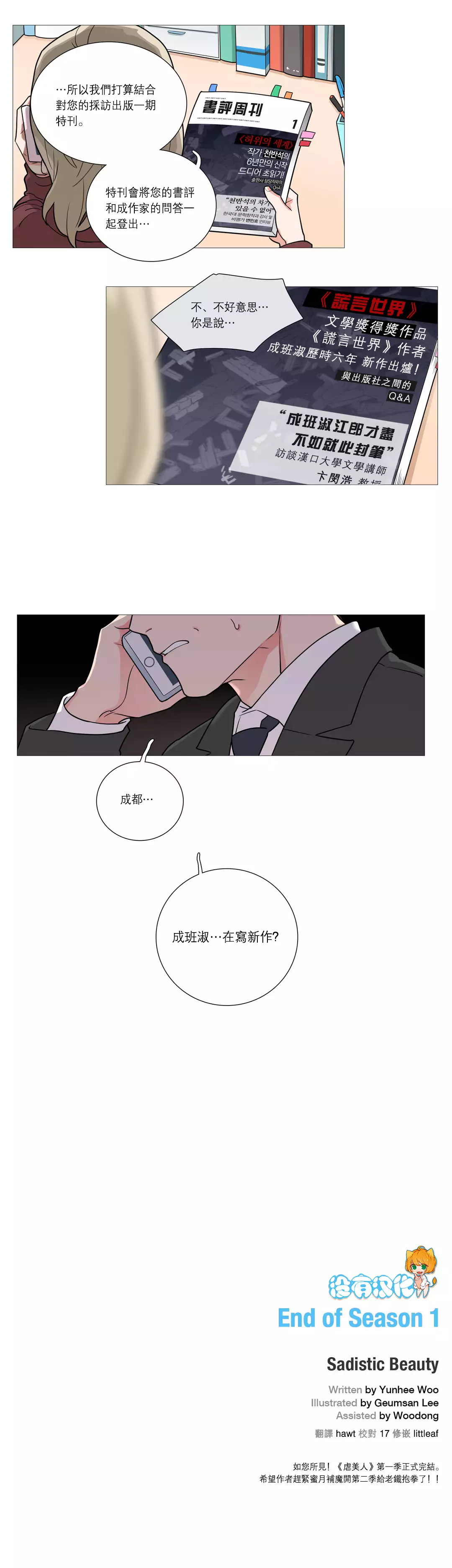 Sadistic Beauty | 虐美人 Ch.1-45