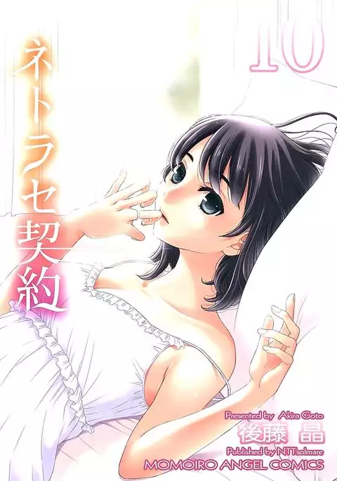 Netorase Keiyaku ch01-14