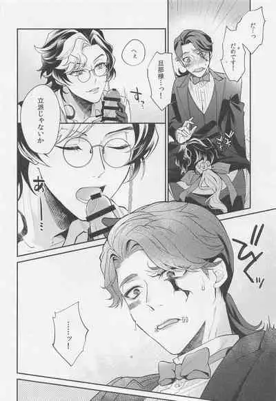 (Zankyou Hallucinate 10) [4.Quatre (Shiki)] Tawamure to Yobu naraba (Identity V)