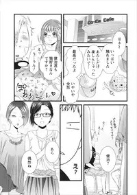 [Kakei Asato] Orenchi no Kaasan Ch. 6