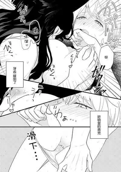 [Shirai bebe] Okitsune Shachou no Saraware Hanayome | 狐狸社长的诱拐新娘 1-2 [Chinese] [莉赛特汉化组]