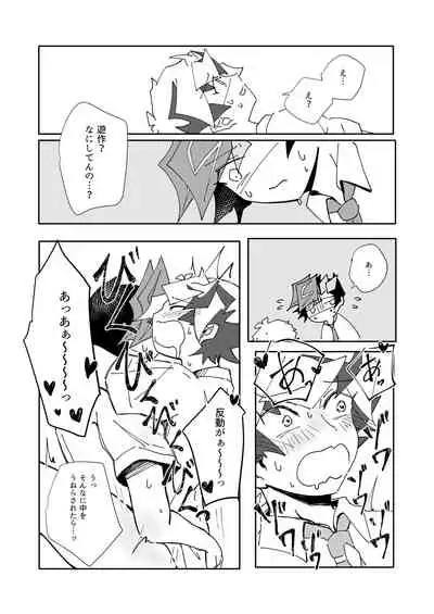 Homura Takeru wa "Iya" to Iwanai