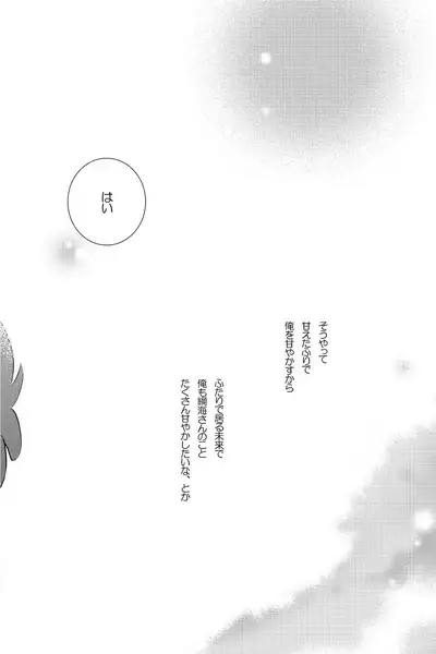 [Viva Mikinosuke (Katazaki Miki)] Love Affair 2 (Inazuma Eleven)