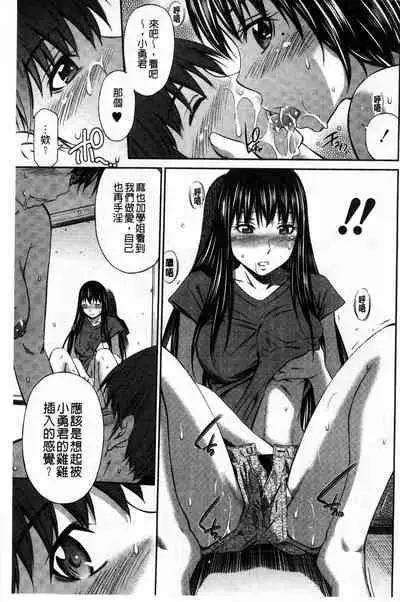 [Sabashi Renya] Hotetta Karada wo Hitorijime [Chinese]