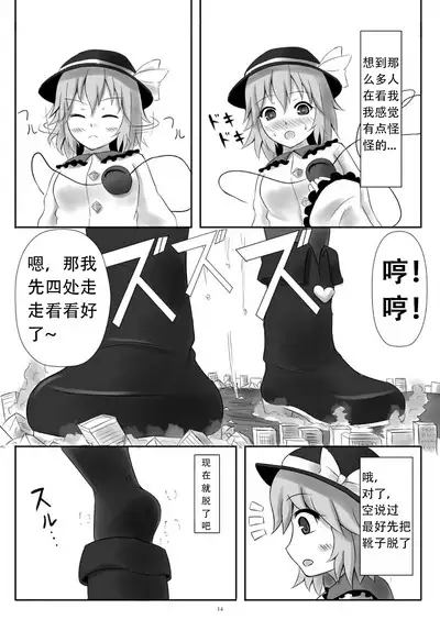 Tenshin Ranman Gigantic 4 | 天真浪漫的巨人4