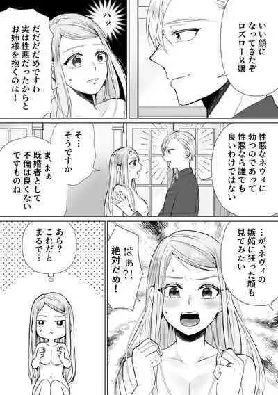 Shouwaru Reijou ga Ane no Konyakusha o Ubatta Kekka