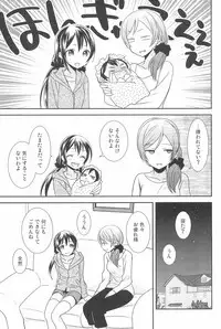 (C90) [Sweet Pea (Ooshima Tomo)] NICO & MAKI COLLECTION 3 (Love Live!)