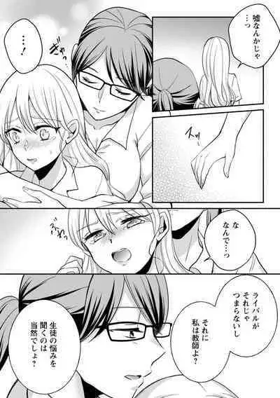 Namaiki Gal ni Gachikoi Fukahi!?