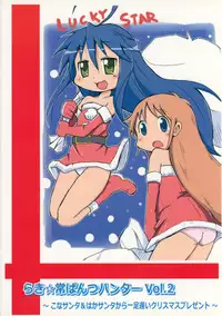 Lucky-jou Pantsu Hunter Vol. 2