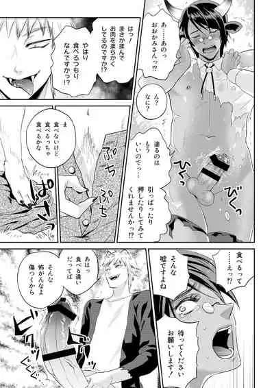 [Togo Mito] Ookami-san to Ushi-san Ch. 1