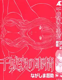 [Nagashima Chousuke] Chijouke no Jijou | Chijou Family Affairs [English] {Tadanohito}