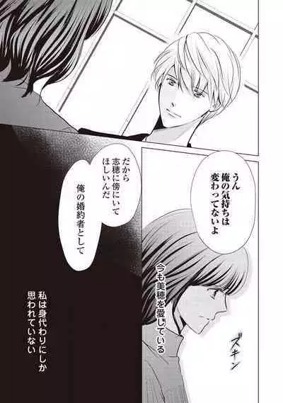 Migawari no Konyakusha wa Koi ni Naku.