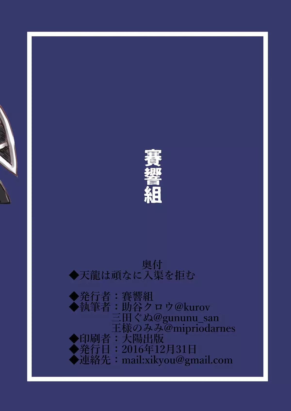 Tenryuu wa Katakuna ni Nyuukyo o Kobamu