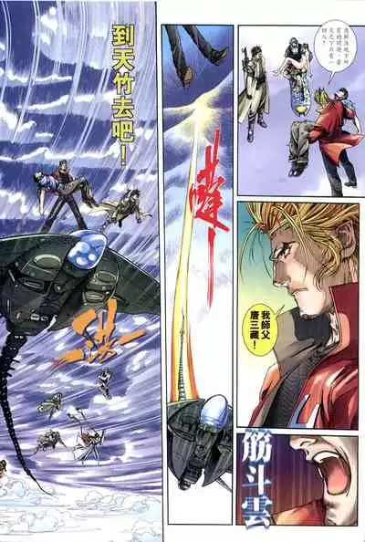 The Eight Immortals Saint Legend