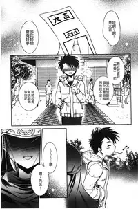 [Kanou Ryuji] Hatsukoi Shimasho♥ | 和處女戀愛看看吧♥ [Chinese]