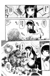 [Uziga Waita] Zetsubou Kikan [Chinese]