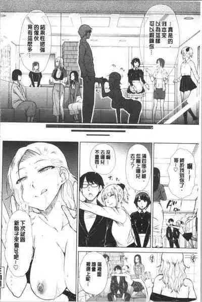 Saikyou Hikikomori Onzoushi no Torokeru Konkatsu Harem