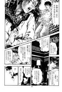 [Maeda Toshio] Trap Of Blood 2