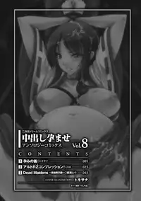 [Anthology] Nakadashi Haramase Vol. 8 [Digital]