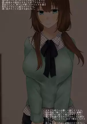 Itsumo kidzukatte kureru ane no yōsu ga saikin okashiku natta riyū