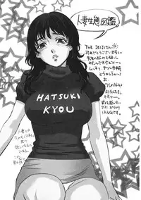 [THE SEIJI] Hitozuma Seitai Zukan