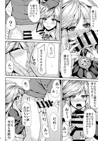 (COMIC1☆11) [Ashima Sandou (Ashima Takumi)] Gabriel no Himitsu no Shiren (Granblue Fantasy)