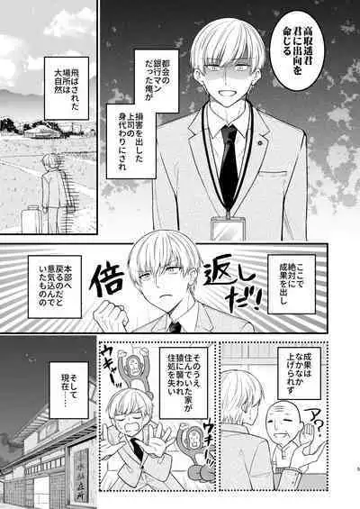 Nigerarenai Ori no Naka de