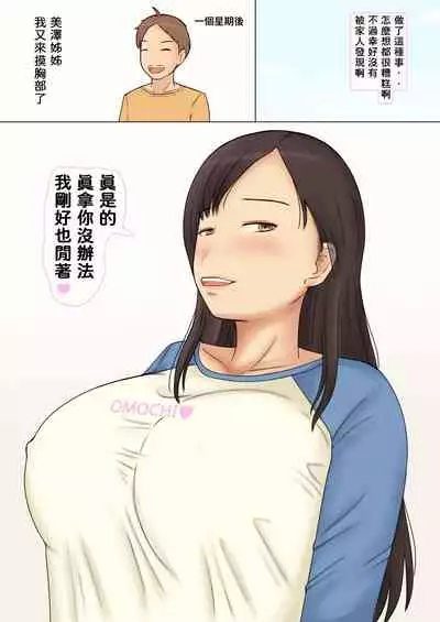 [Naminamipine (Azuki)] Tomodachi no Ane no Oppai o Momimakutta Kekka [Chinese]