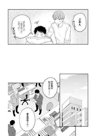 Akogare no Hito ni Ubawaremashita