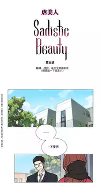 [The Jinshan] Sadistic Beauty Ch.1-21 [Chinese] [17汉化]
