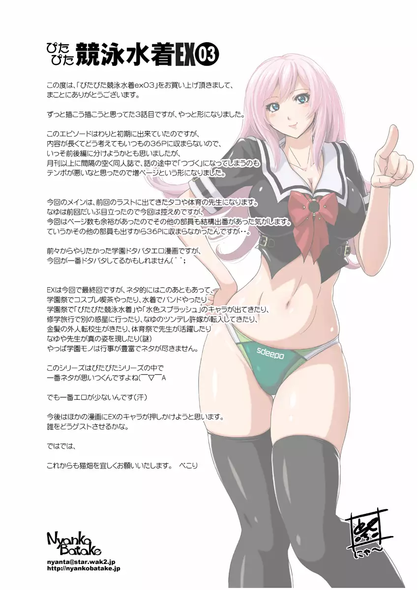 Pitapita Kyouei Mizugi ex03