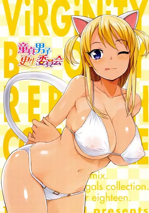 Doutei Danshi Kousei Iinkai Ch. 1-10