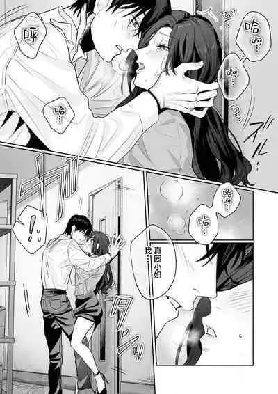 [Kasuya Mako] SM-teki jun'ai ~ tokitai otoko × shibara retai on'na | SM式纯爱~渴望解开的男人x欲被捆绑的女人 1-6 [Chinese] [莉赛特汉化组]