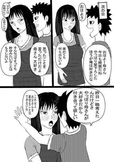 [Omurice] Boshi no Himegoto