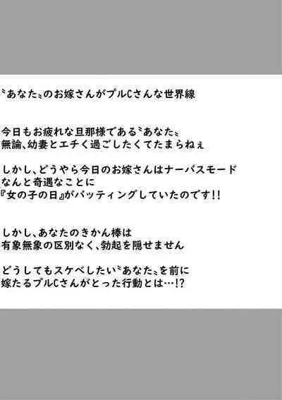 Ano Hi na Ple Yome-san to Soredemo Ecchiku Sugoshitai Hanashi