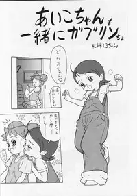 [Chotto Dake Yanke (Nakanoku Kurochan)] Onpuu (Ojamajo Doremi)