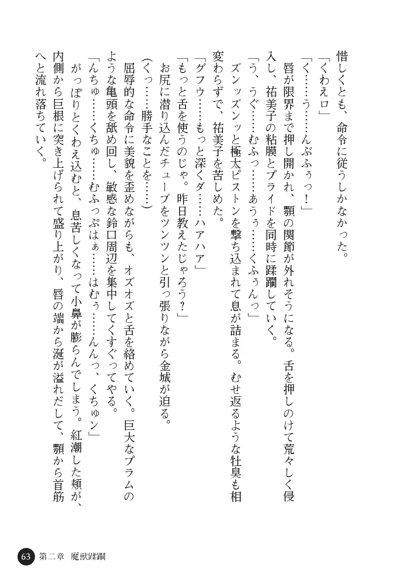 Torawareta Hitozuma Sousakan Yumiko: Oyako Dorei Kuroi Ingoku