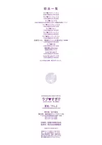 [Yanyo] Love Sugi!? [Digital]