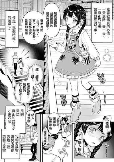 Yuito-kun wa Kenage na Imouto