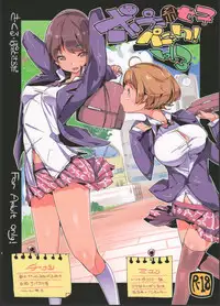 (C90) [Potato Salad (Kurisu)] Popuni Kei Joshi Panic! 3 [English] [desudesu]