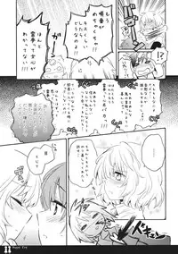 (C80) [Chiisai Hou ga Ii.×Mugijirushi (asaki & Tairi)] Happy Toy (Touhou Project)