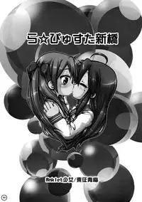 (Puniket 16) [Anklet-Girl (Tousei Oume)] Ra Pyusta Shinbashi (Lucky Star)