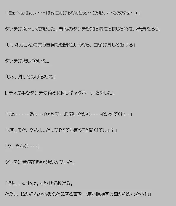 Akuma ga ki tarite umiotosu