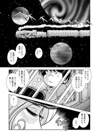 [Kaguya Hime] Maetel Story 10 (Galaxy Express 999) [Digital]