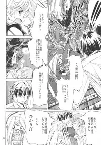 [NorthernWind] 雷ノひかり